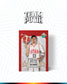 [Bundle Pack] IBL Gopay All-Star 2025 Trading Card Box Sets